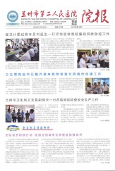 2014年兰州市第二人民医院院报（第八期） 