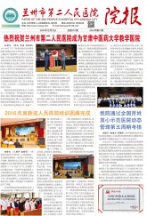 医院院报（2016年第十一期）