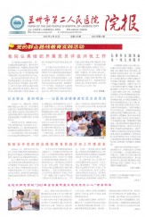 2014年兰州市第二人民医院院报（第六期） 
