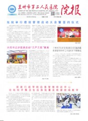 医院院报（2015年第六期）