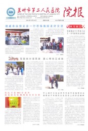 2013年兰州市第二人民医院院报（第十期）