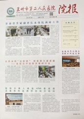 医院院报（2017年第二期）