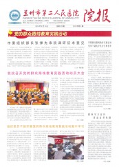 2014年兰州市第二人民医院院报（第三期）