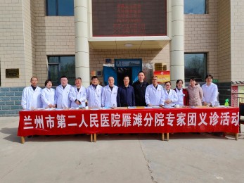 三抓三促惠及民生 健康义诊服务百姓——兰州市第二人民雁滩分院赴青白石街道上坪村开展义诊活动