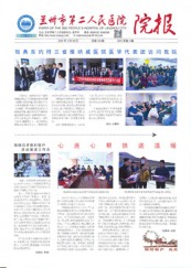 医院院报（2015年第三期）