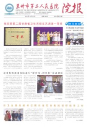 2013年兰州市第二人民医院院报（第十一期） 