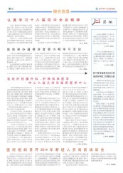 2014年兰州市第二人民医院院报（第十一期）   