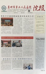  医院院报（2017年第三期）
