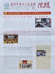 医院院报（2016年第七期）
