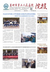 2014年兰州市第二人民医院院报（第十期）   
