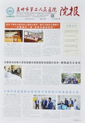 医院院报（2016年第十期）