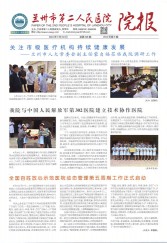 2014年兰州市第二人民医院院报（第九期） 
