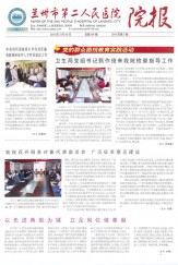 ·2014年兰州市第二人民医院院报（第五期）