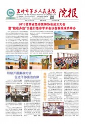 医院院报（2015年第五期）