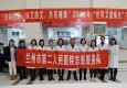 兰州市第二人民医院开展2018年世界艾滋病日“主动检测，知艾防艾，共享健康”宣传志愿服务活动
