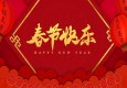 凝聚奮進(jìn)力量 續(xù)寫(xiě)百年榮光——蘭州市第二人民醫(yī)院2024春節(jié)賀辭