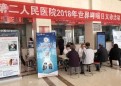 我院开展2018“世界哮喘日”义诊宣教活动