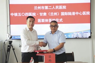 【医联共建】兰州市第二人民医院与中核五〇四医院携手共建医联体 共促区域医疗服务新篇章