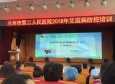 兰州市第二人民医院开展季节性流感及艾滋病防控培训工作