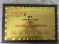 兰州市第二人民医院荣获“华医奖·2020全国医院管理创新示范单位”荣誉称号