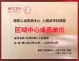 蘭州市第二人民醫(yī)院獲批“國(guó)家心血管病中心心肌病?？坡?lián)盟區(qū)域中心成員單位”