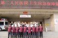 兰州市第二人民医院举行2018年卫生应急队伍集结演练