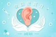 科學(xué)愛(ài)耳護(hù)耳 實(shí)現(xiàn)主動(dòng)健康——蘭州市第二人民醫(yī)院開(kāi)展“愛(ài)耳日”義診活動(dòng)