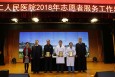 兰州市第二人民医院召开2018年志愿者服务工作总结大会
