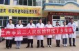 蘭州市第二人民醫(yī)院衛(wèi)生科技人才下鄉(xiāng)幫扶——榆中縣馬坡鄉(xiāng)衛(wèi)生院行