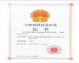 蘭州市第二人民醫(yī)院科研團隊獲得甘肅省科技進步三等獎