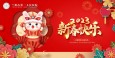 蘭州市第二人民醫(yī)院春節(jié)致辭