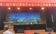 兰州市第二人民医院召开扫黑除恶专项斗争工作部署大会