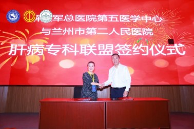 【交流合作】解放军总医院第五医学中心与兰州市第二人民医院共建肝病专科联盟