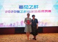 蘭州市第二人民醫(yī)院感染科青年醫(yī)師楊曉慶榮獲“2020慢乙肝臨床治愈病例大賽”甘青寧賽區(qū)第三名
