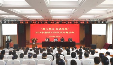 【院内新闻】兰州市第二人民医院召开“凝心聚力 共谋发展”整顿工作作风专题会议