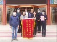 蘭州市第二人民醫(yī)院向蘭州新絲路酒店（白云賓館）贈送錦旗并致感謝信