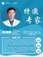 刘海鹏