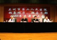 蘭州市第二人民醫(yī)院召開領(lǐng)導(dǎo)班子和領(lǐng)導(dǎo)干部考核大會