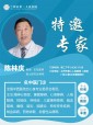 陈林庆