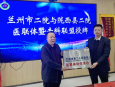 幫扶結碩果 攜手創(chuàng)輝煌——蘭州市第二人民醫(yī)院與隴西縣第二人民醫(yī)院簽訂專科聯盟合作協議