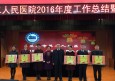 优质服务  开拓创新  凝心聚力  共谋发展               ------我院召开2016年度工作总结暨表彰大会
