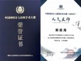 兰州市第二人民医院神经外科梁启龙主任医师获得首届中国神经介入医师手术大赛人气医师称号