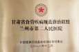兰州市第二人民医院成功加入甘肃省食管疾病规范诊治联盟