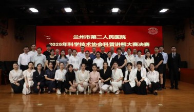 【科协赋能】兰州市第二人民医院成功举办健康科普大赛 助力“健康兰州”建设