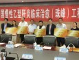 科研“两会”启动、万千患者获益——兰州市第二人民医院感染科成为"中国慢性乙型肝炎临床治愈（珠峰）工程项目"协作单位