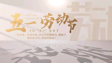 医路耕耘，致敬最美劳动者——兰州市第二人民医院“五一”国际劳动节慰问信