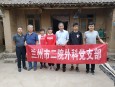 健康扶贫系列报道（三十八）——外科党支部携手医院柔性引进专家张怡杰教授开展“扶贫助学在路上”主题党日活动