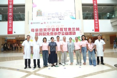 【母亲微笑行动再启航】2025年母亲微笑行动走进甘肃兰州公益活动在兰州市第二人民医院正式启动
