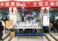 蘭州市第二人民醫(yī)院開展“中國便秘日”義診宣傳活動